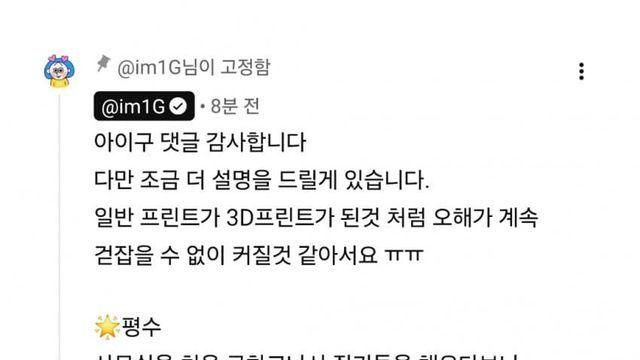 원지의 하루 해명 댓글도 논란되자 새로운 사과문 떴다