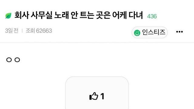 회사 사무실 노래 안 트는 곳은 어케 다녀