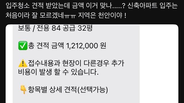 요즘 아파트 입주청소 비용