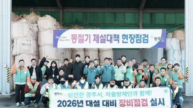 광주시, 겨울철 제설 대책 현장점검