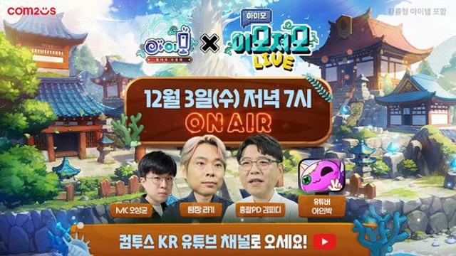 컴투스, 아이모 19년 만에 첫 신규 직업 무도가 추가