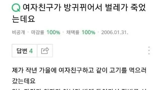 여자친구가 방귀뀌어서 벌레가 죽었는데요.jpg,,