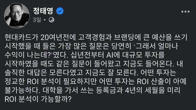 현대카드 정태영 부회장이 말하는 ai 거품론