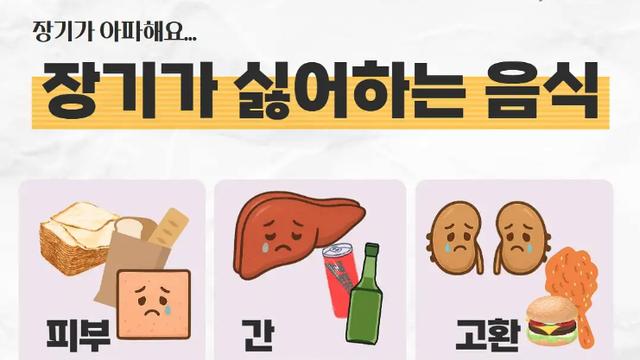 장기가 싫어하는 음식