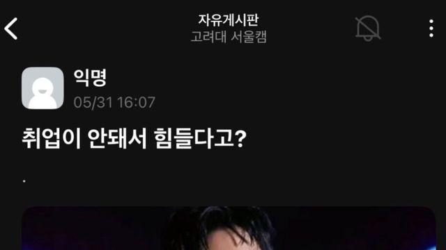 취업이 안 돼서 힘들다고?