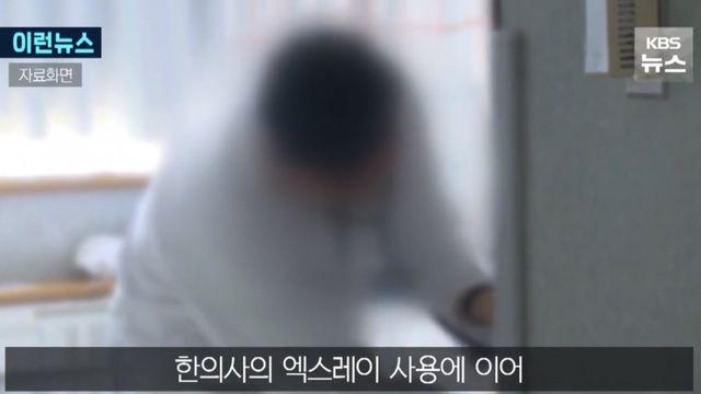 한의사 X-ray, 레이저, 마취제 합법 결정에 발작하는 의주빈들