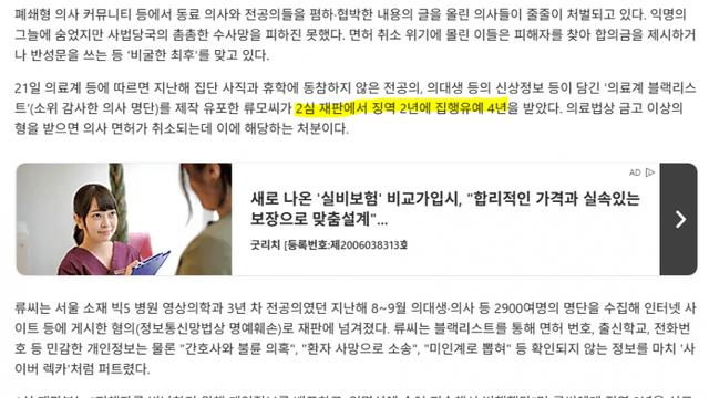 블랙리스트 전공의 류모씨 징역2년 집행유예4년 선고