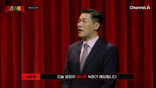 ‘마스크 셰프’ 서장훈 “굉장히 험난한 녹화가 예상” 최다 출연자부터 해외 도전자까지 총출동