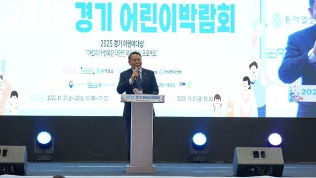 경기도의회 명재성 의원, 2025 경기어린이박람회 대회장으로 개막 환영사 전해