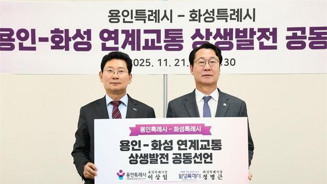 이상일 용인특례시장, 정명근 화성특례시장 ‘용인~화성간 연계교통 상생발전 공동선언’ 서명