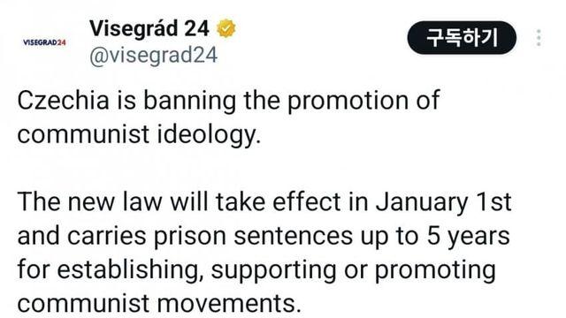 체코, 내년 1월 1일부터 공산주의 이념 홍보 금지 시행
