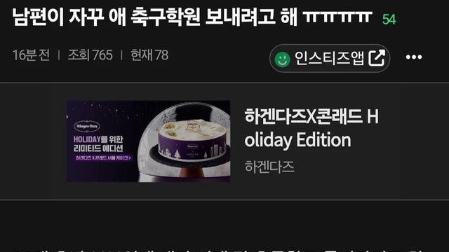 남편이 자꾸 애 축구학원 보내려고 해 ㅠㅠ