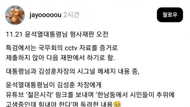 오늘 윤대통령 재판 내용.txt