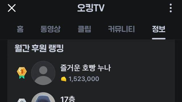 시청자 상대로 코인 사기 쳤던 스트리머 근황