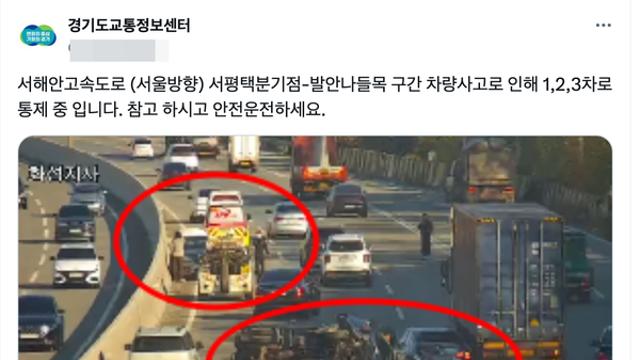 [속보] 서해안고속도로 서울방향 '대형 정체'... 서평택~발안 1·2·3차로 전면 통제
