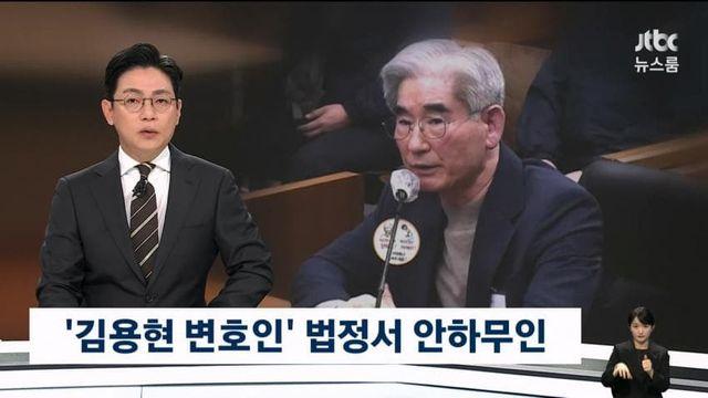 김용현 변호사, 판사 조롱에 재판 방해까지ㅋㅋ