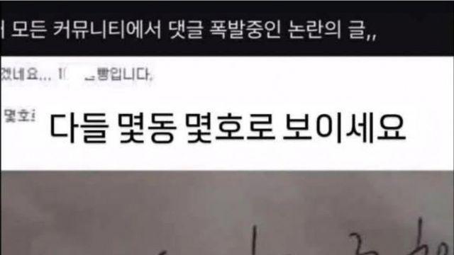 몇동 몇호로 보이세요?