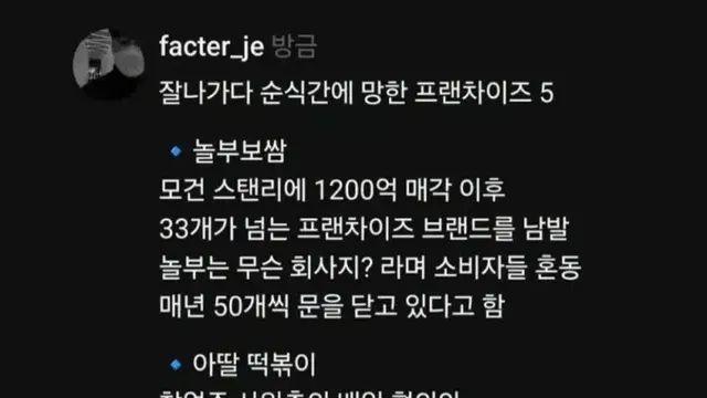 잘나가다 순식간에 망한 프랜차이즈 5.jpg,,