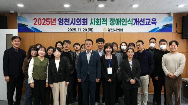 영천시의회, 직원 대상 사회적 장애인식개선 교육