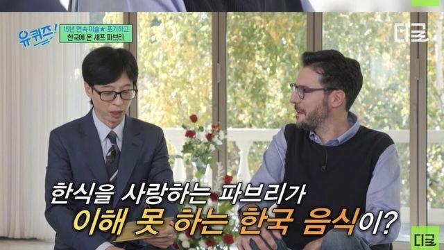 한국에 온 파브리가 이해 안되는 한국 음식