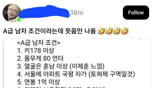 한녀가 말하는 A급 남자조건 ㅅㅂㅋㅋ