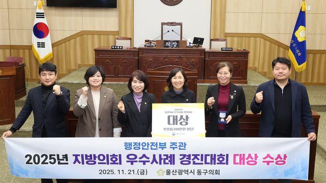 울산 동구의회, 지방의회 우수사례 경진대회 '대상'