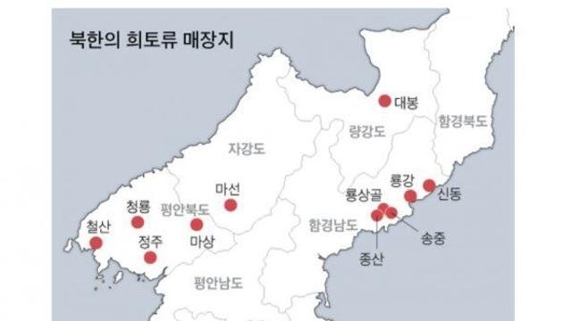 북한에서 돈이 되는 지하자원