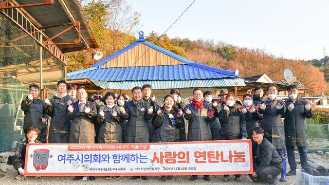 여주시의회 연탄 배달 봉사로 따뜻한 나눔 실천