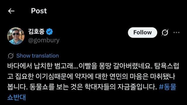 고래 보호 동물권 운동가 촌