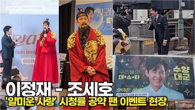 [스타 영상] 이정재 '유 퀴즈 온 더 블럭' 공약 이행을 위해 조세호와 명동에 떴다! (시청률 공약 이행 팬사인회 현장 스케치)