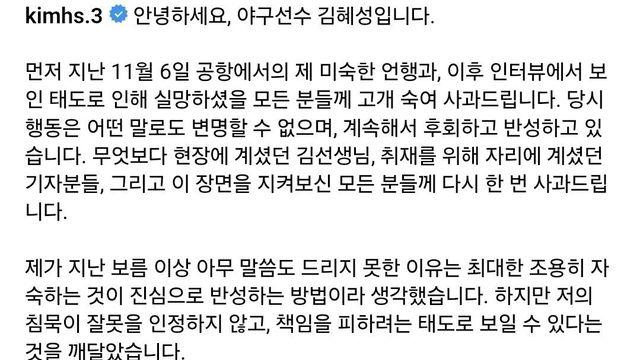 야구선수 김혜성 입장문
