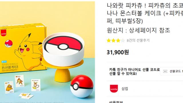 3만원짜리 신상 포켓몬 케이크 띠부씰ㄷㄷ