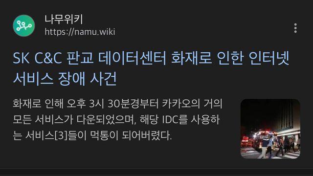 국가정보자원관리원 화재를 거슬러올라가보면