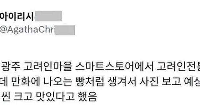 만화에 나올거 같은 빵