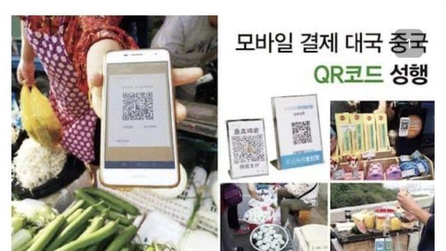 전세계에서 QR코드를 쓸 수 있는 이유