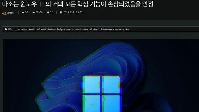 이 와중에 마소 윈도우 11 근황