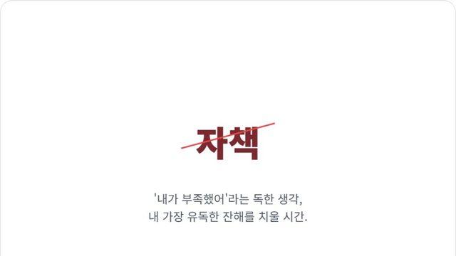 이별 후 한 달, 당신이 반드시 해야 할 ‘나 자신 재건 프로젝트’