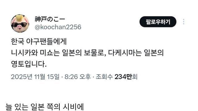 며칠 전 트위터에서 일어난 키배 한국 VS 일본