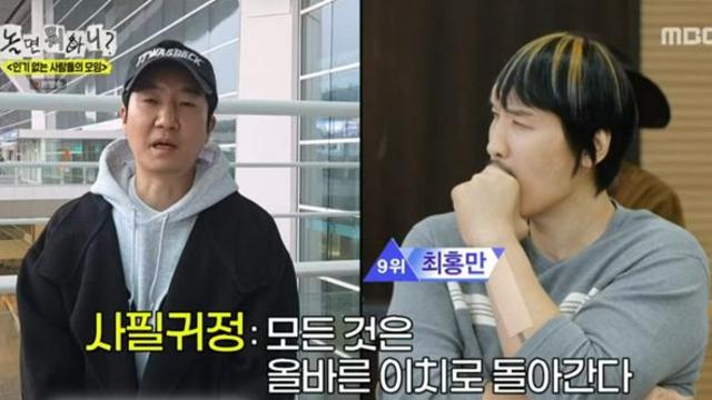 에픽하이 투컷, ‘인사모’ 인기투표 꼴찌→1위 쾌거 “사필귀정” (놀면 뭐하니?)