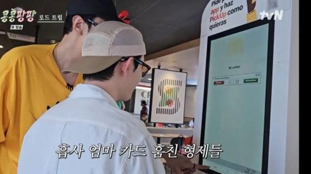'콩콩팡팡' 김우빈, '애플파이 절도(?)' 이광수·도경수에 지갑 털리고 '소비 복권' 당첨… 