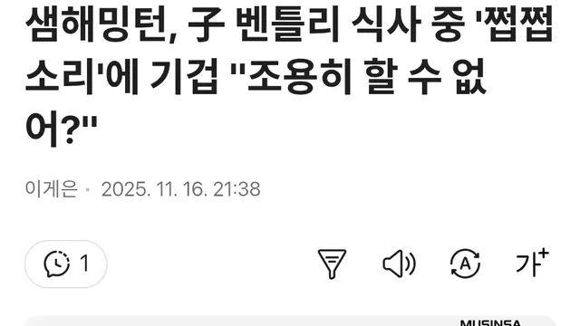 밥먹을때 쩝쩝 거리는 사람들은 생각이 없는거지?