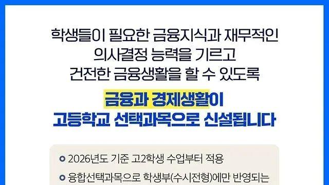 내년부터 K-고등학교에 추가되는 과목