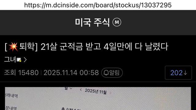 21살 군적금 받고 4일만에 다 날렸다