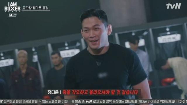 '아이엠 복서' 정다운 등장에 명현만 반응