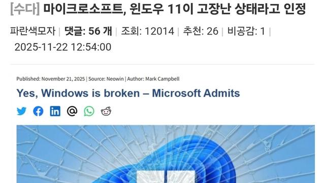 마소에서 업데이트 하라고 은근히 강요한 윈도우11 근황