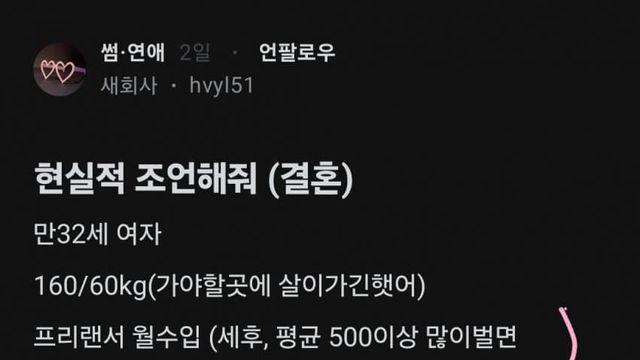 만32세 여자  현실적 조언해줘