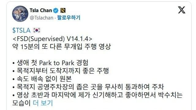 충격적인 테슬라 fsd 한국 주행 영상