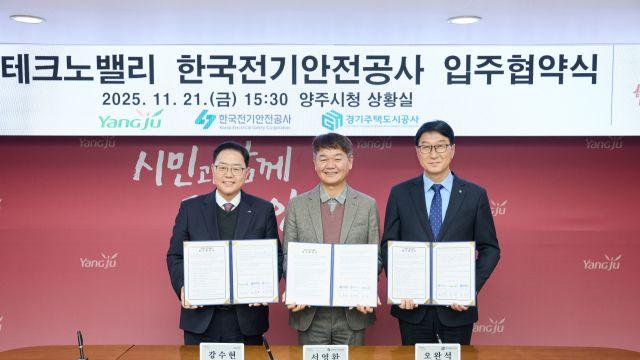 한국전기안전공사 경기북부본부, 경기양주테크노밸리에  입주