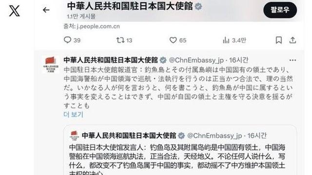 주일 중국대사관 