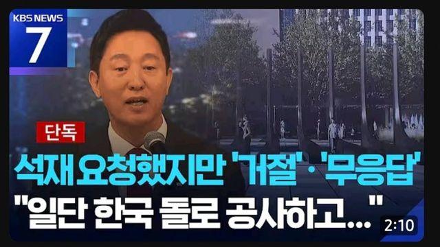오세훈...기증받은 돌로 시공하겠다더니 또 거짓말
